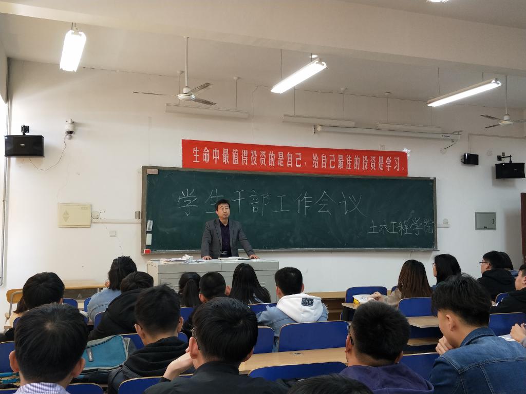 土木工程学院学生干部工作会议1.jpg