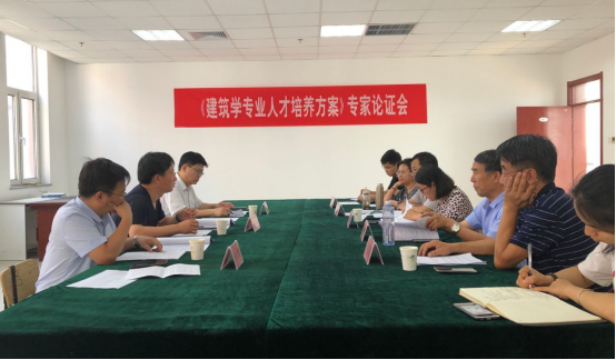 土木工程学院召开《建筑学专业人才培养方案》专家论证会1.png 土木工程学院召开《建筑学专业人才培养方案》专家论证会1.png