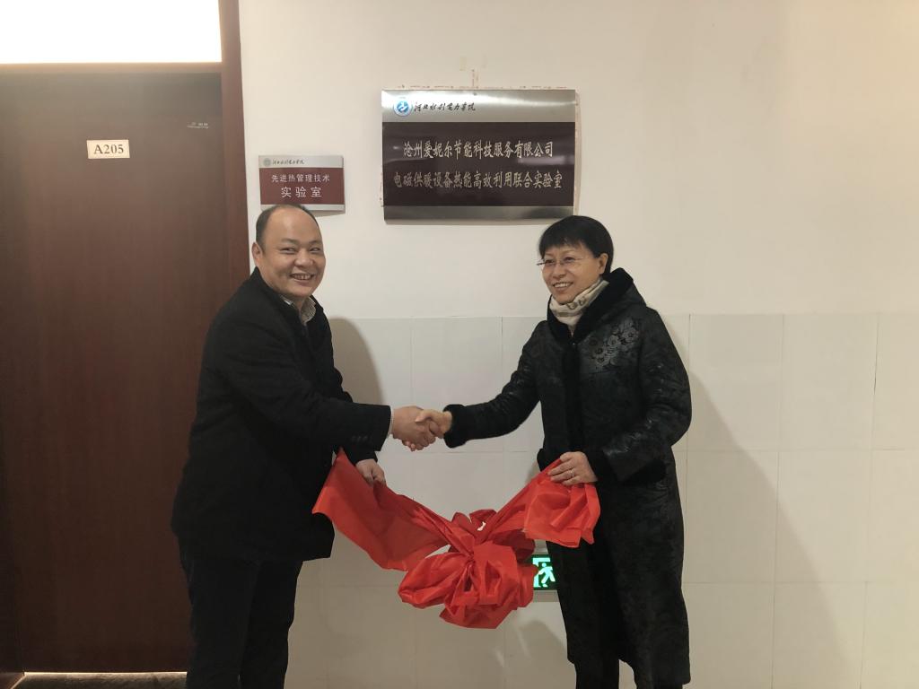 我校与沧州爱妮尔节能科技服务有限公司校企合作协议签约暨电磁供暖设备热能高校利用联合实验室揭牌仪式3.jpg 我校与沧州爱妮尔节能科技服务有限公司校企合作协议签约暨电磁供暖设备热能高校利用联合实验室揭牌仪式3.jpg